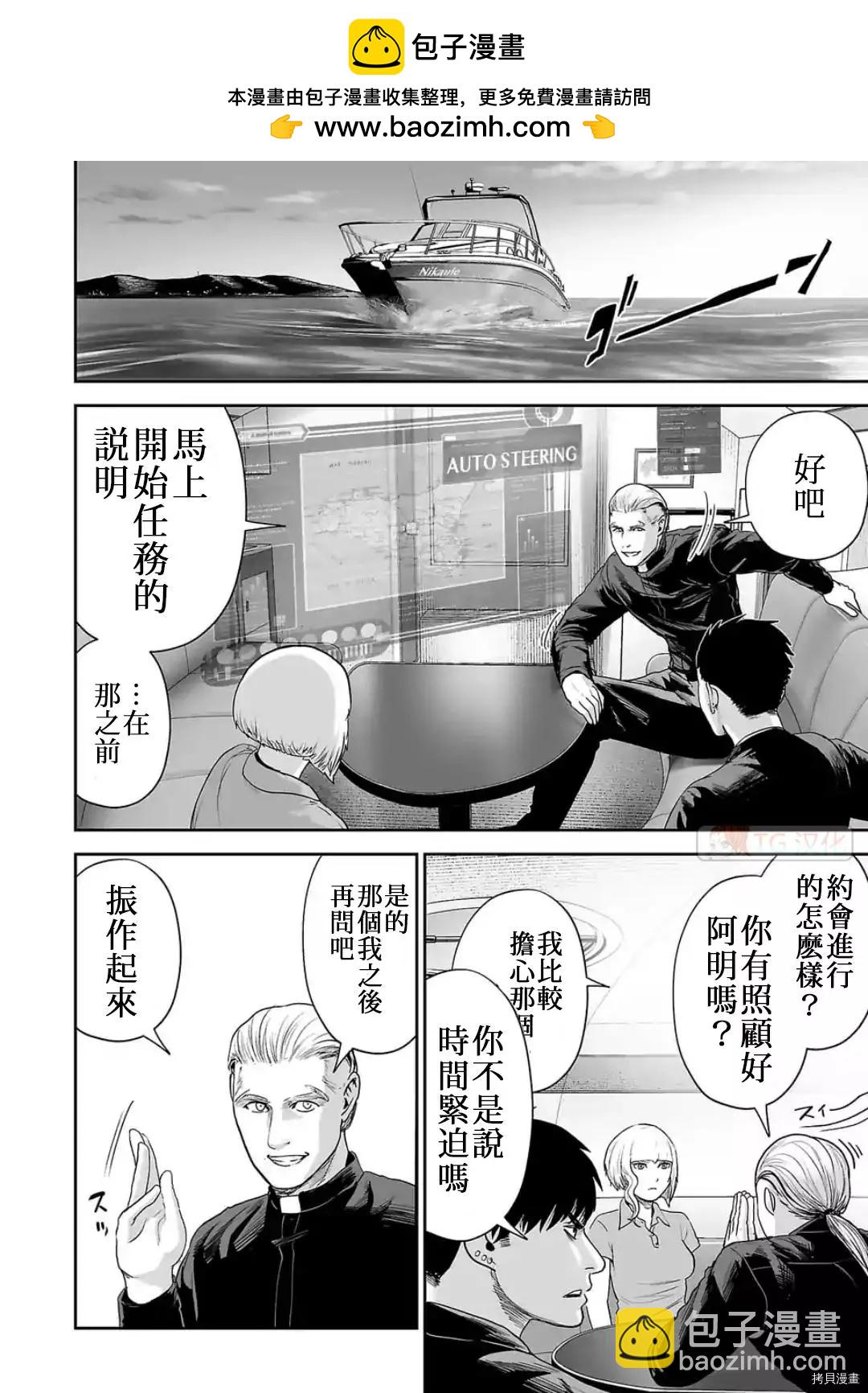 《终之煺魔师》第75话 第2页
