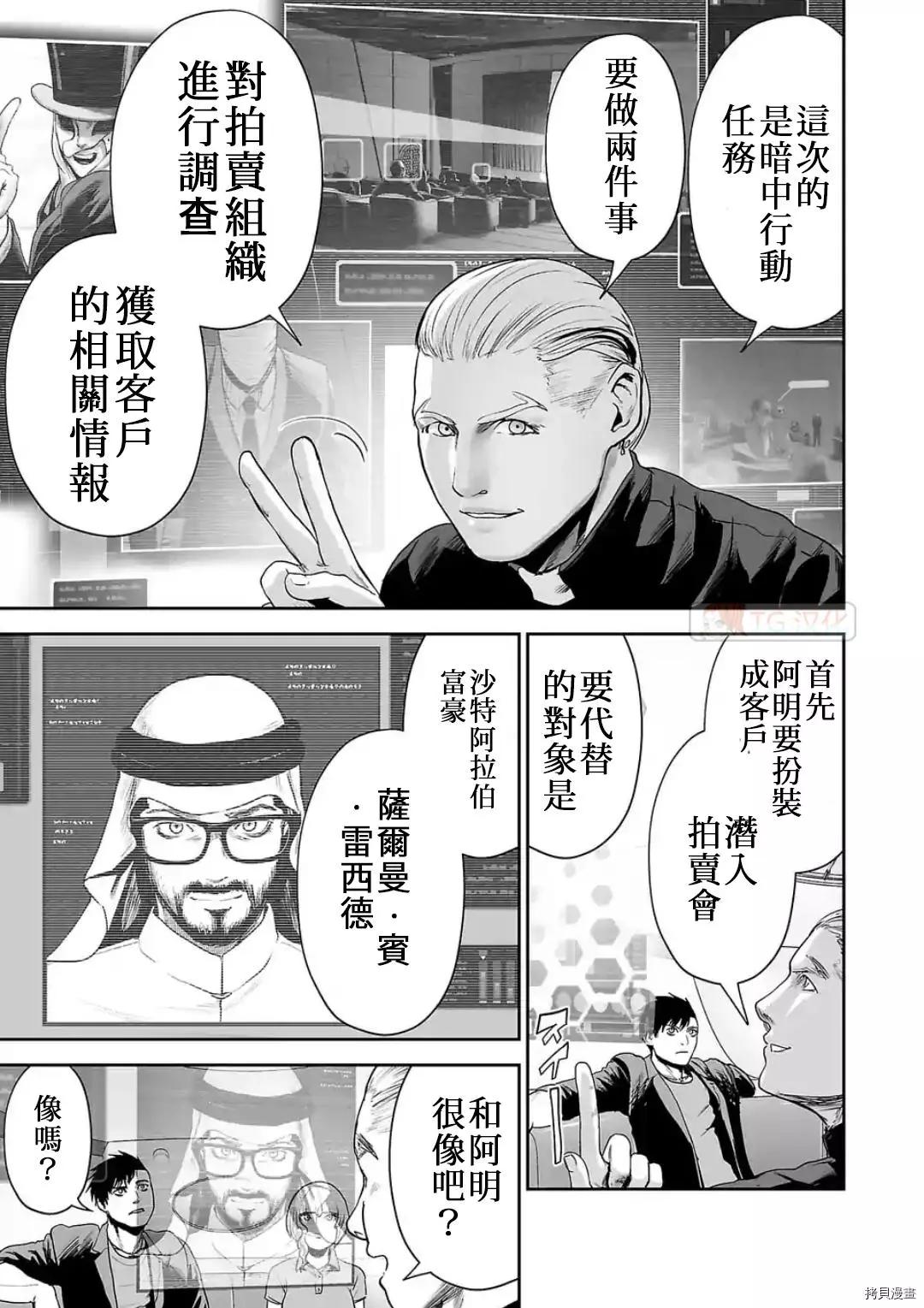 《终之煺魔师》第75话 第3页
