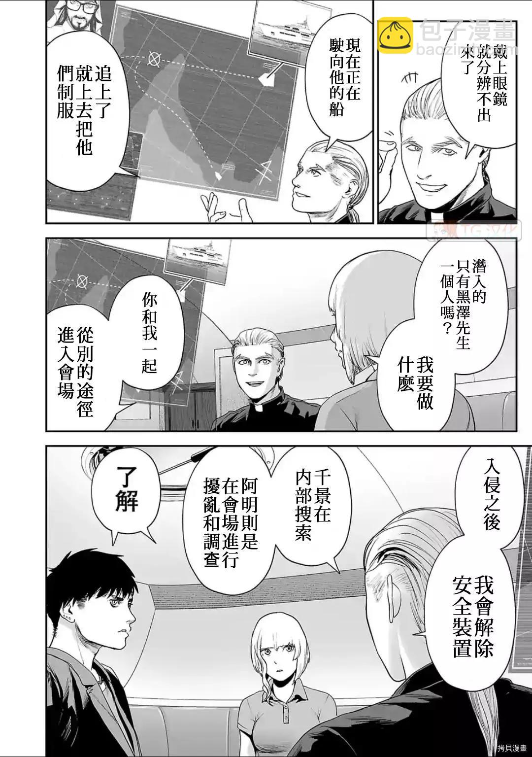 《终之煺魔师》第75话 第4页