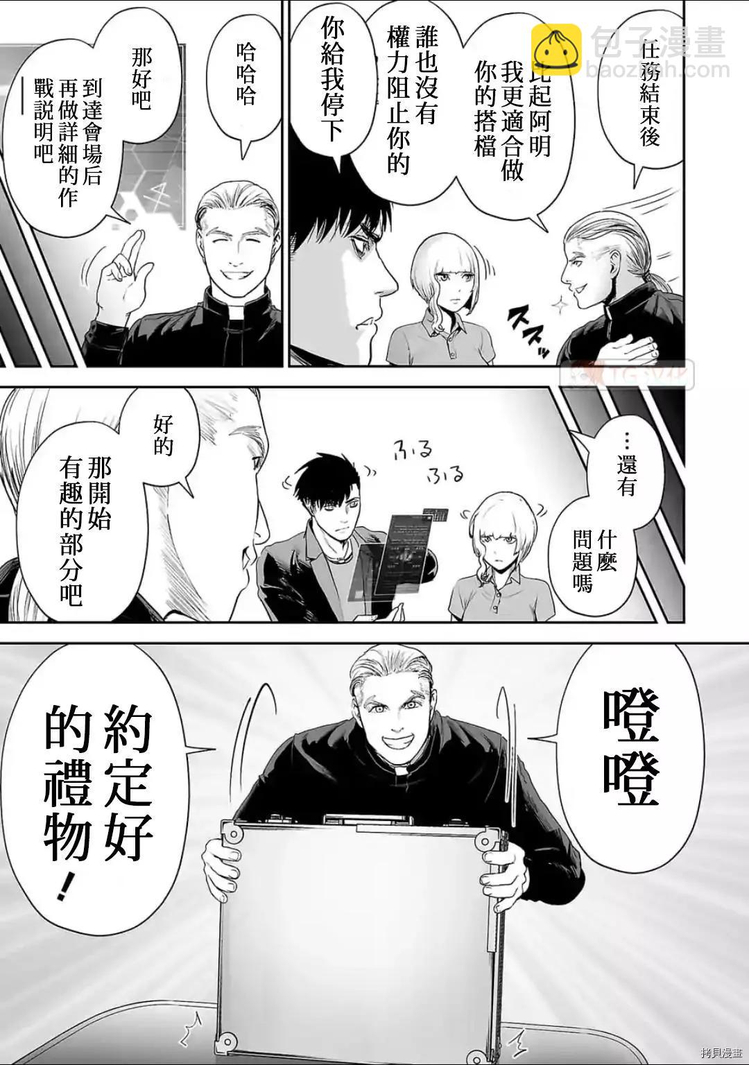 《终之煺魔师》第75话 第5页