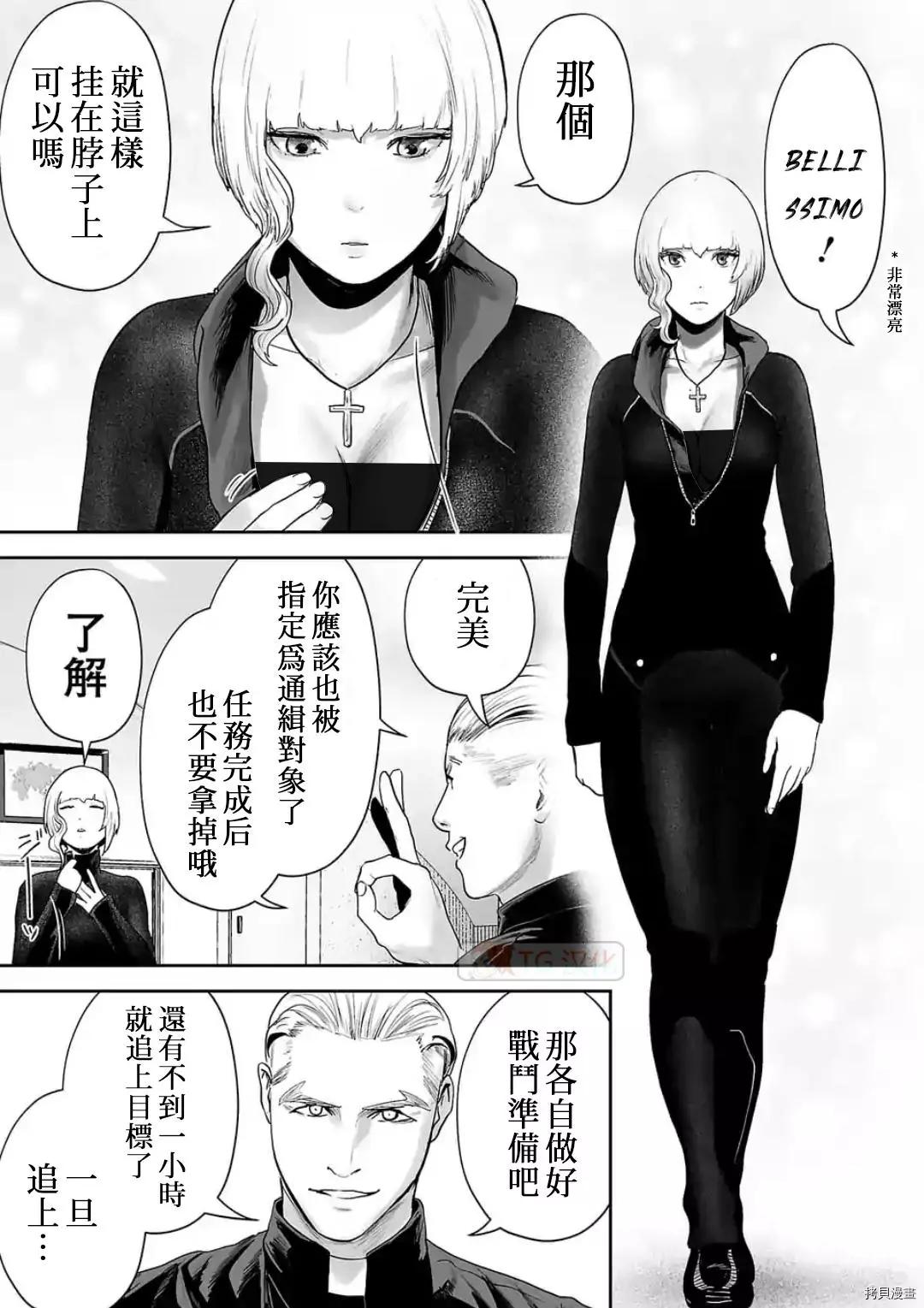 《终之煺魔师》第75话 第9页