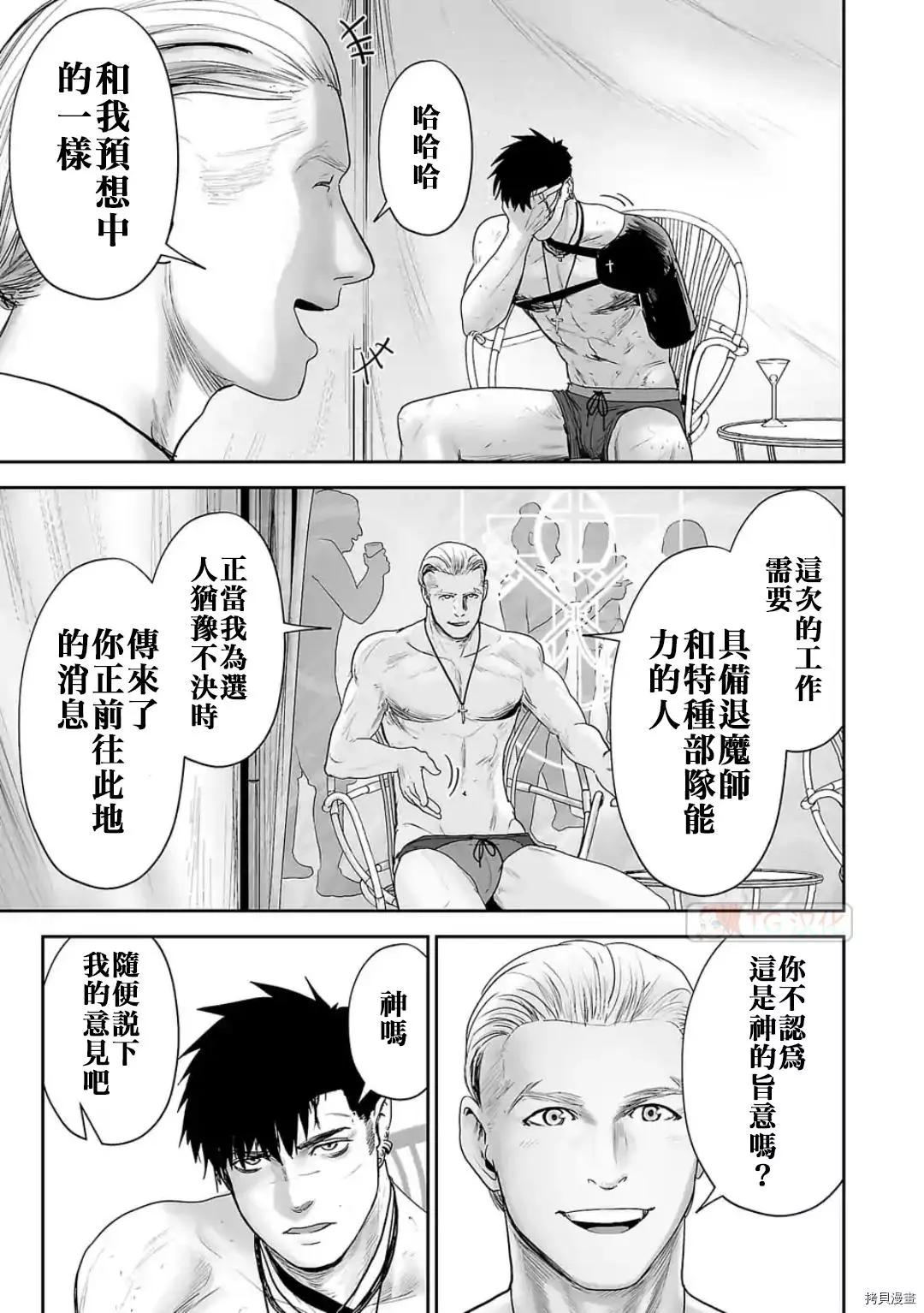 《终之煺魔师》第72话 第17页