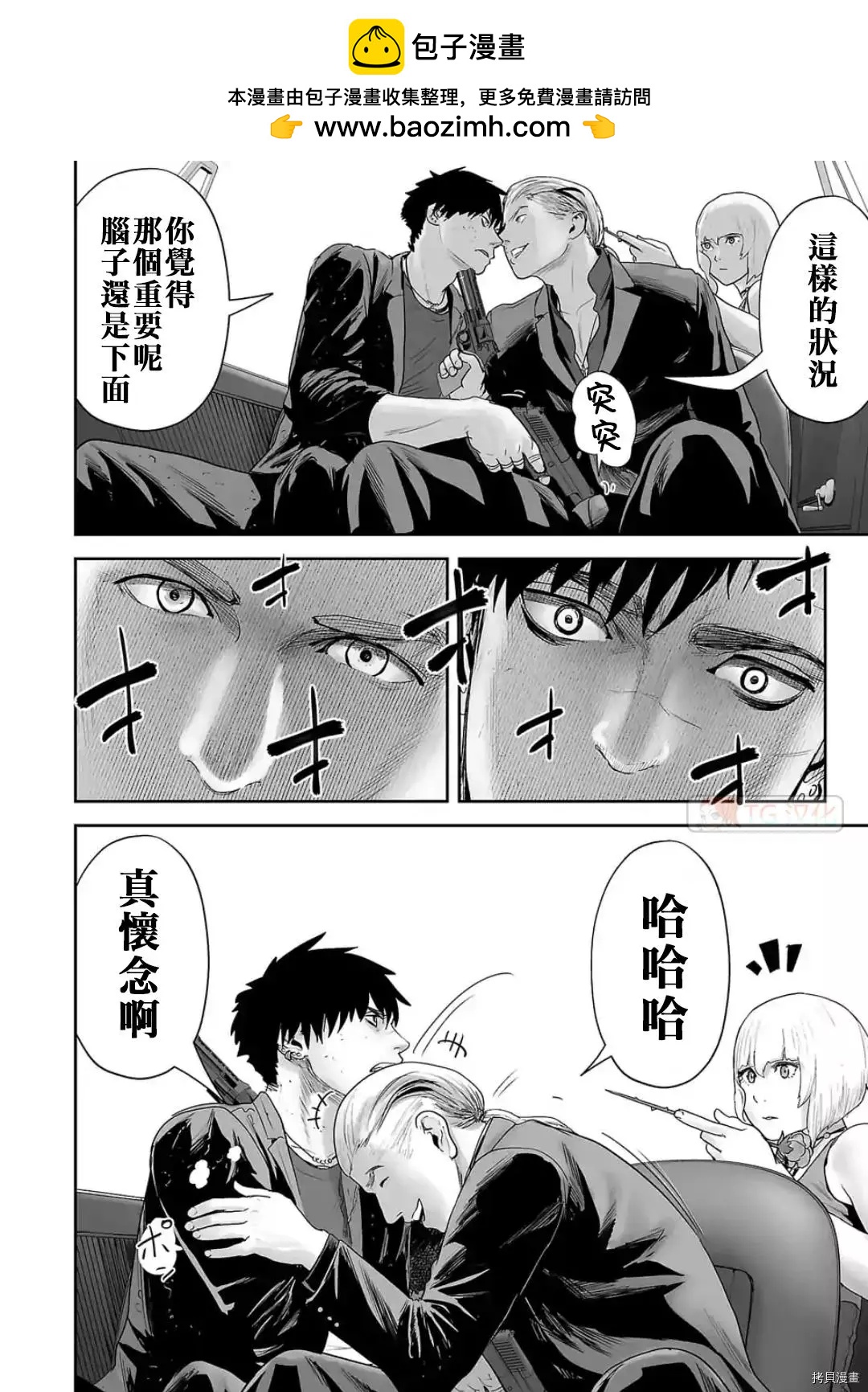 《终之煺魔师》第72话 第2页