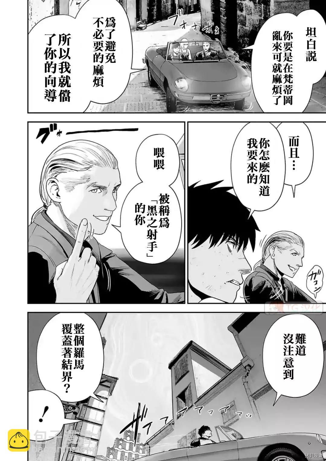 《终之煺魔师》第72话 第4页