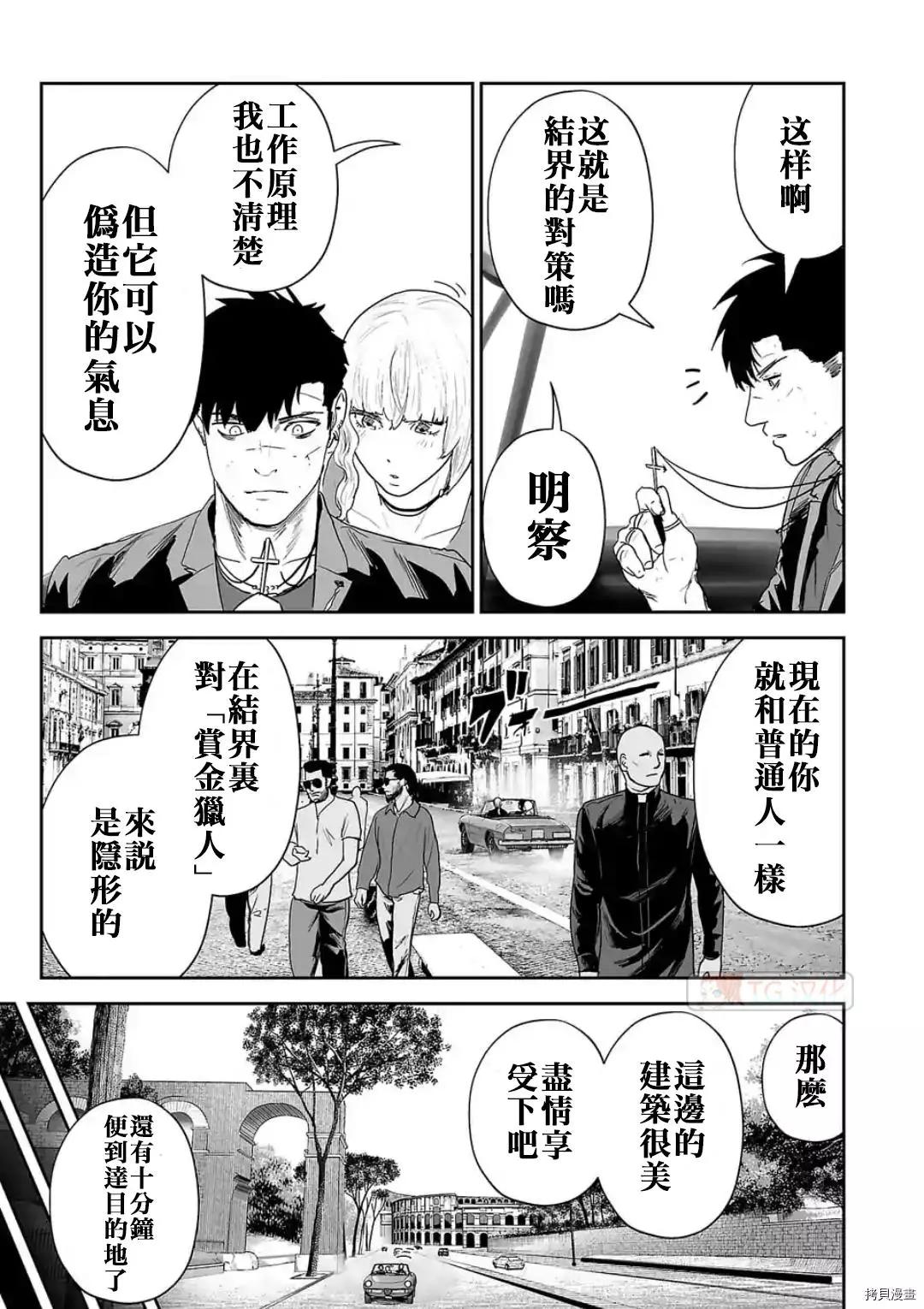 《终之煺魔师》第72话 第5页
