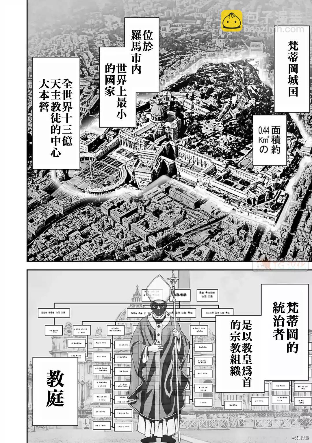 《终之煺魔师》第72话 第6页