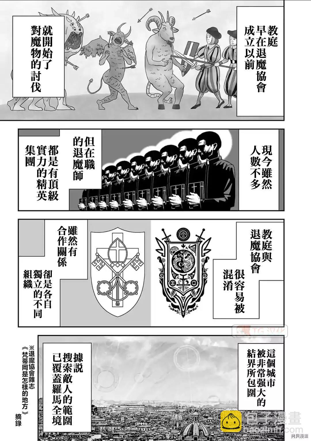 《终之煺魔师》第72话 第7页