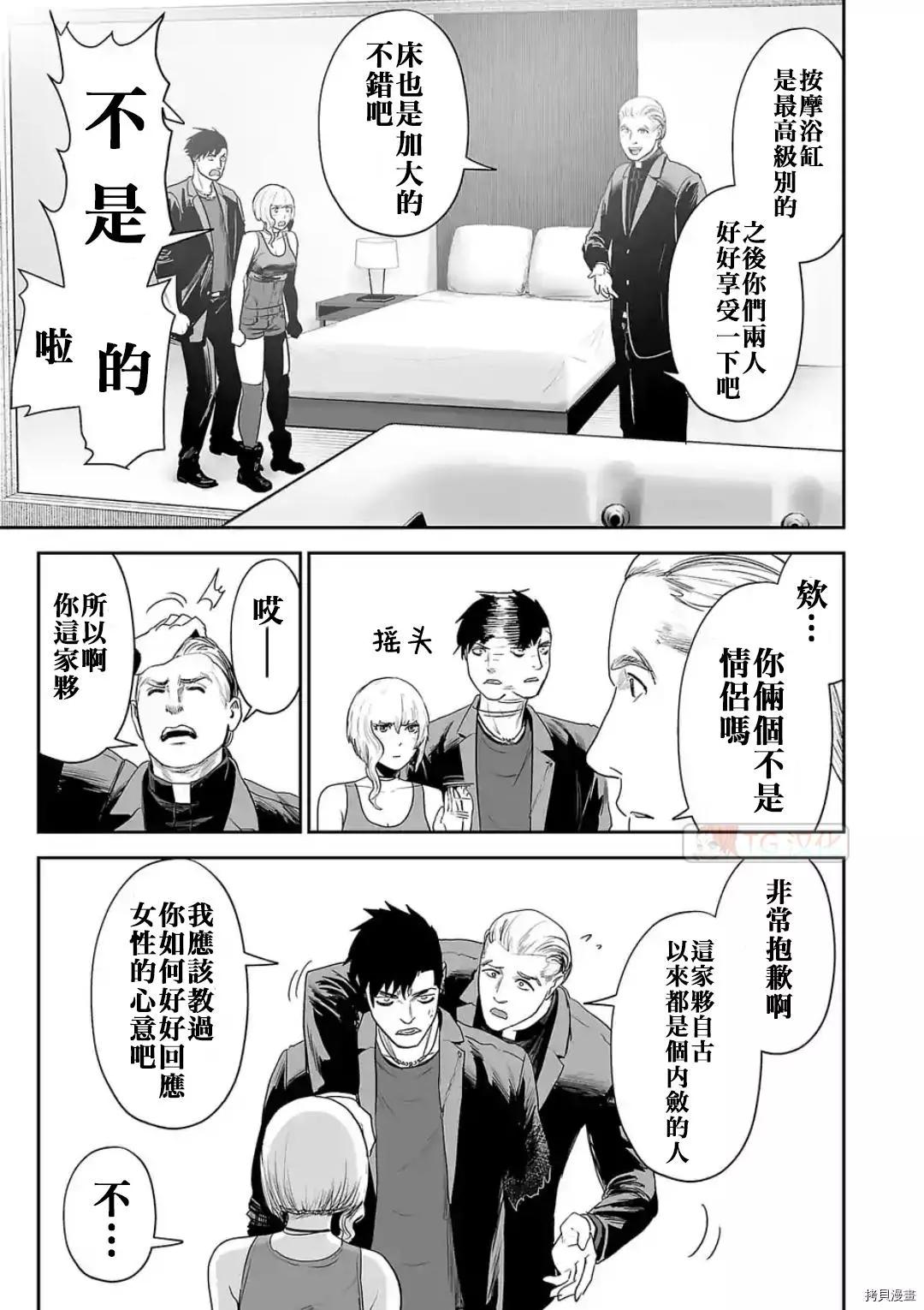 《终之煺魔师》第72话 第9页