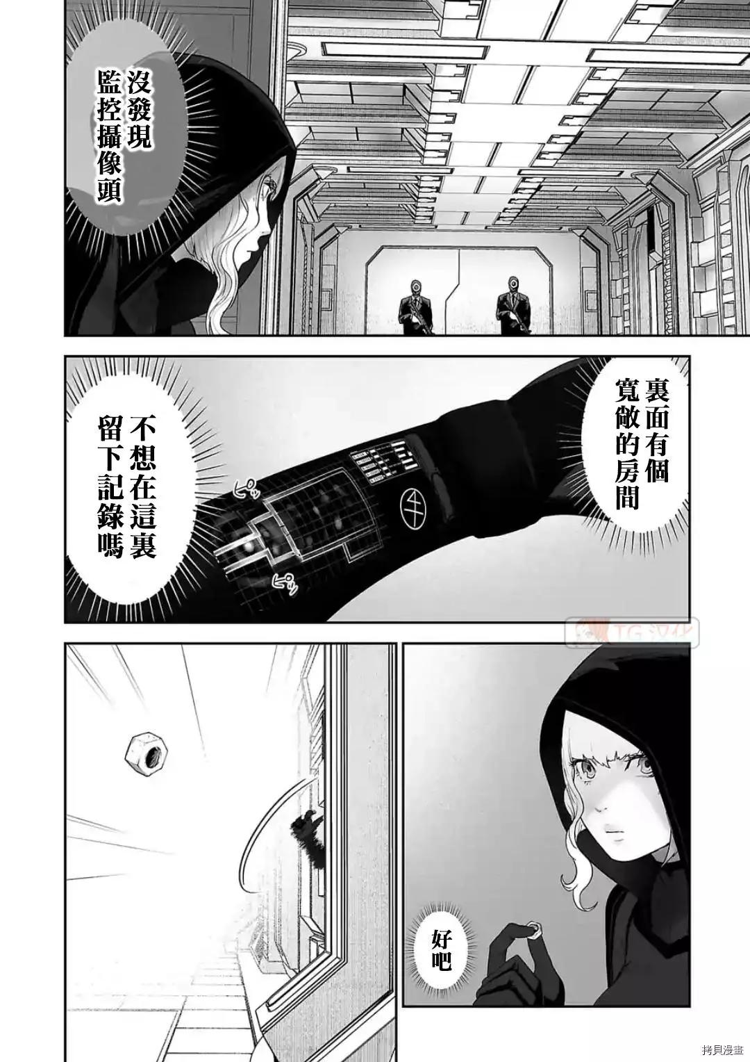 《终之煺魔师》第77话 第10页