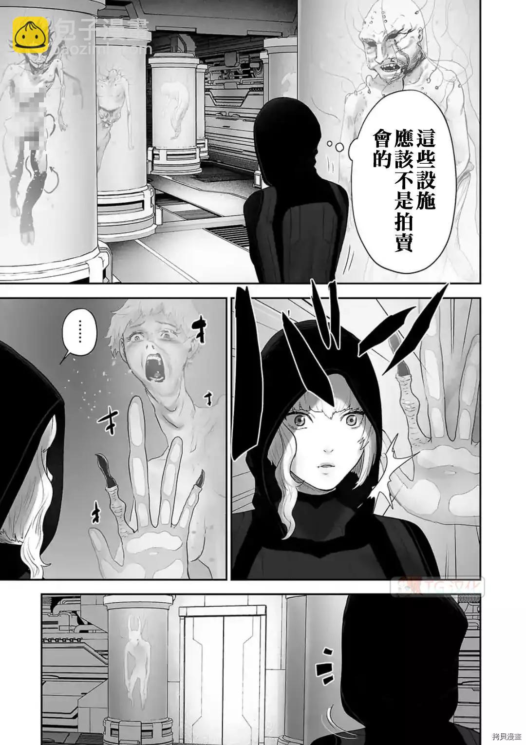 《终之煺魔师》第77话 第17页