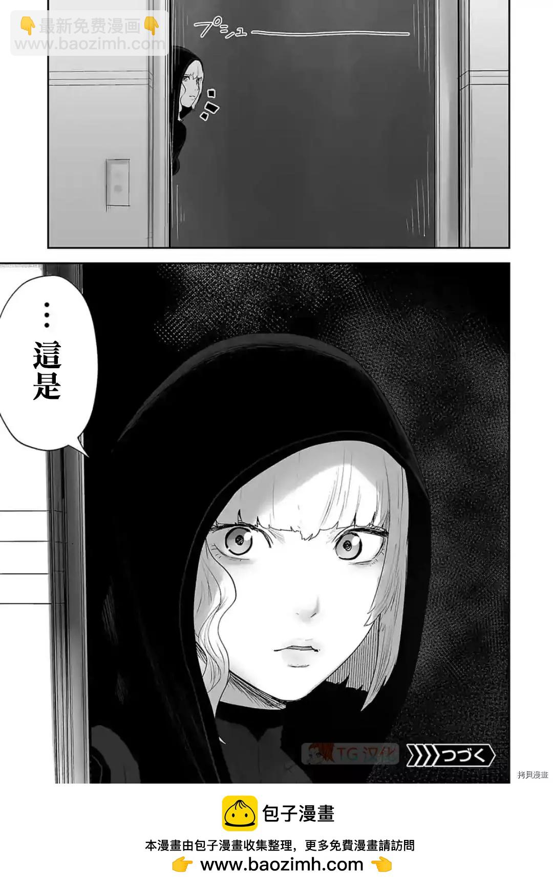 《终之煺魔师》第77话 第18页