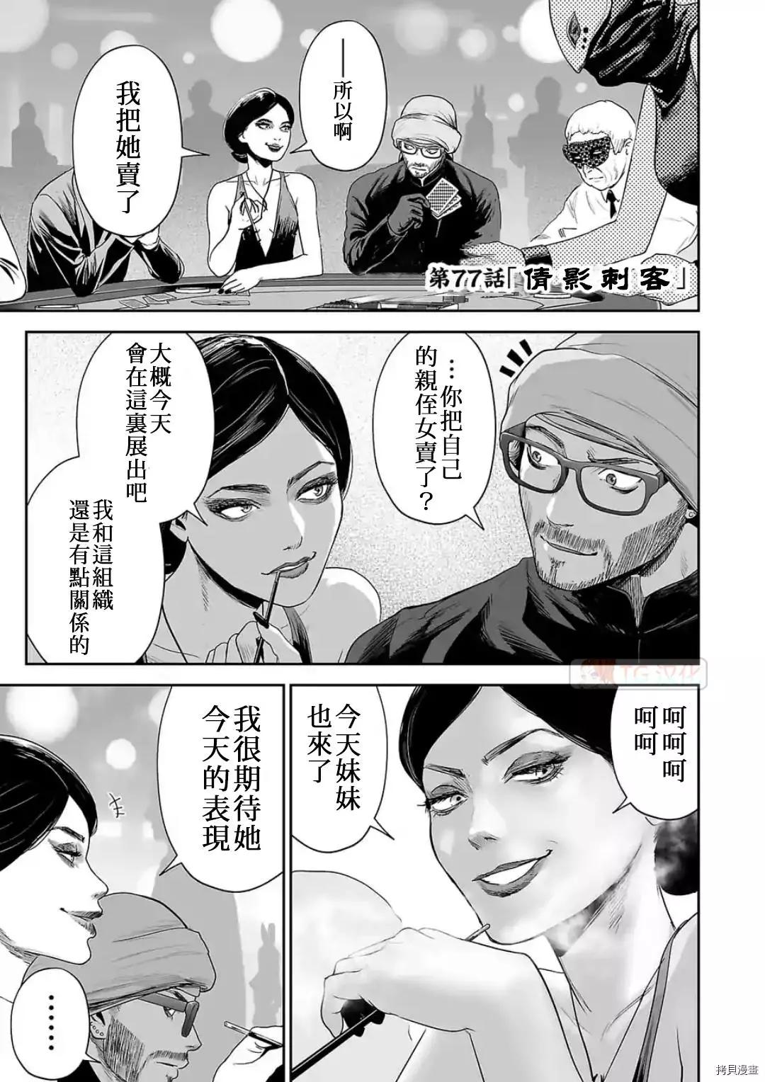 《终之煺魔师》第77话 第1页