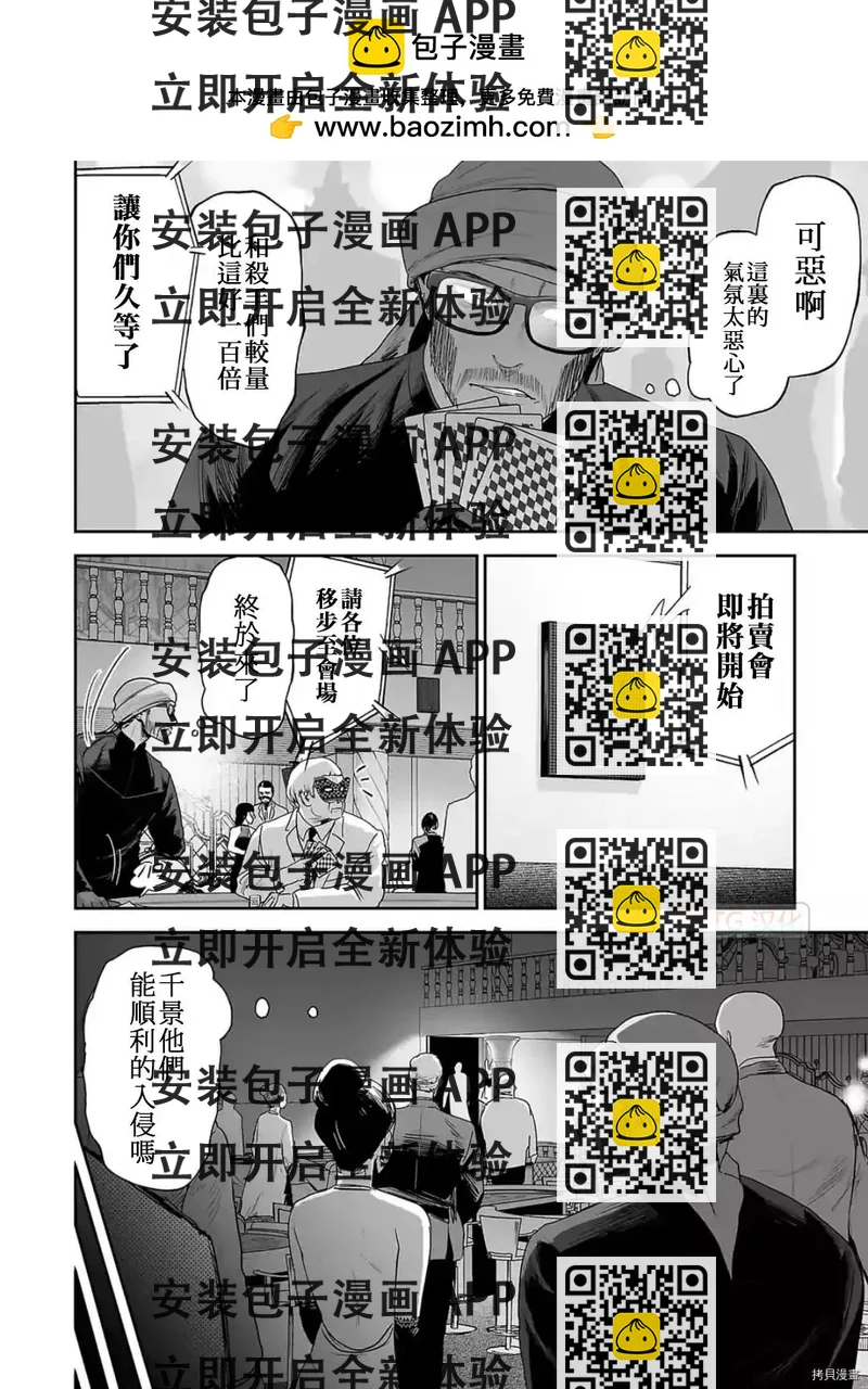 《终之煺魔师》第77话 第2页