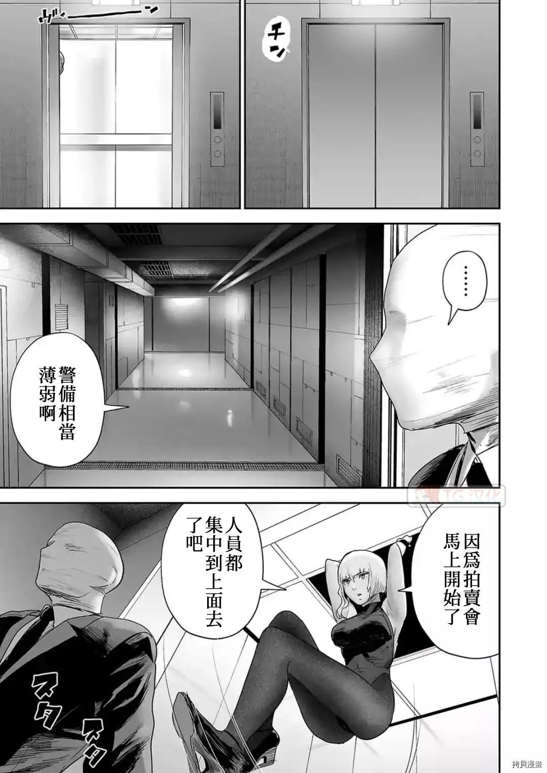 《终之煺魔师》第77话 第3页