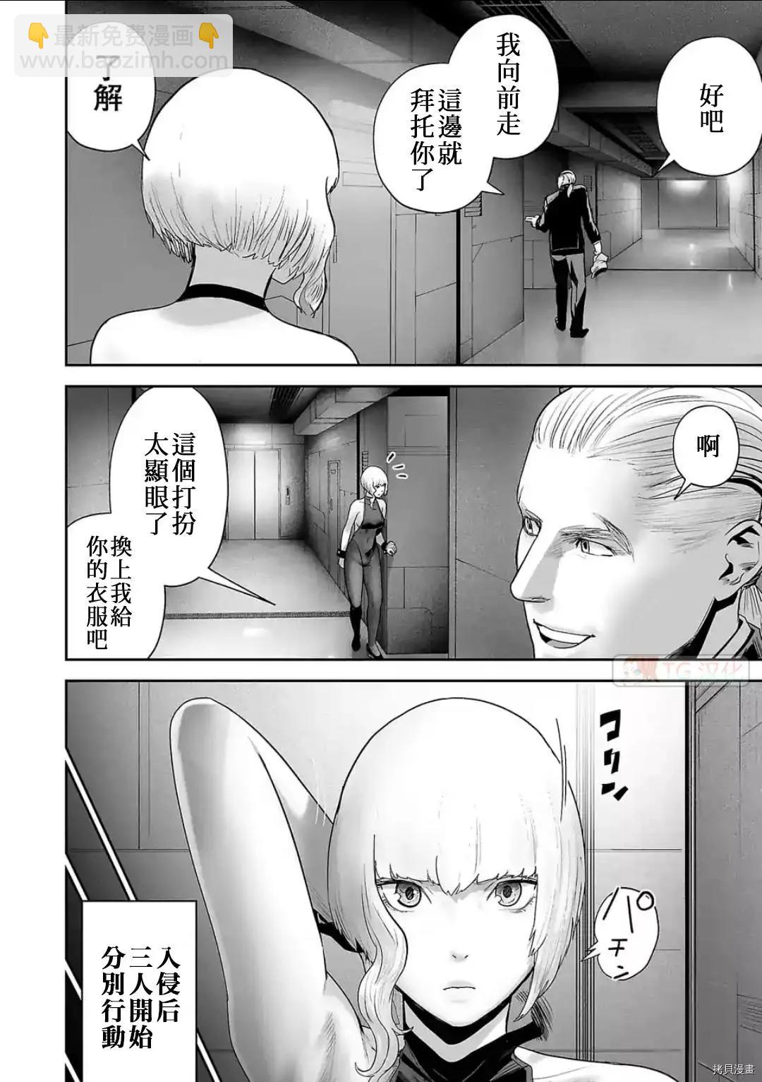《终之煺魔师》第77话 第4页