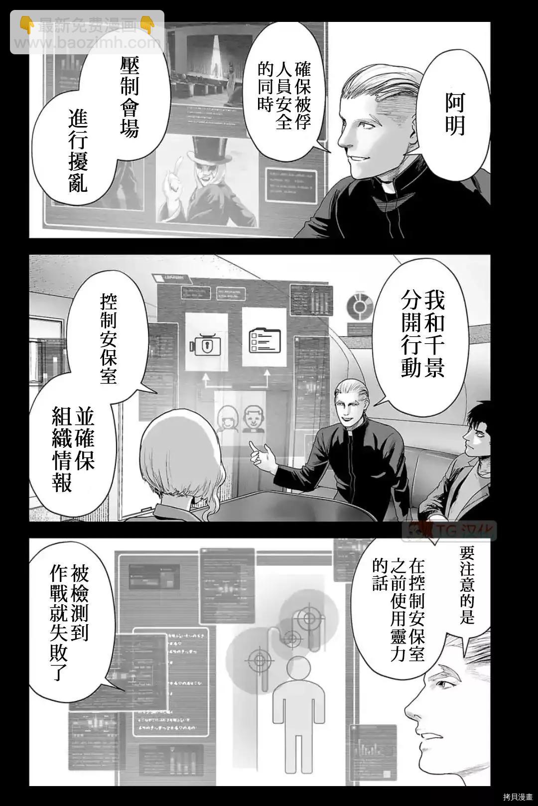 《终之煺魔师》第77话 第5页