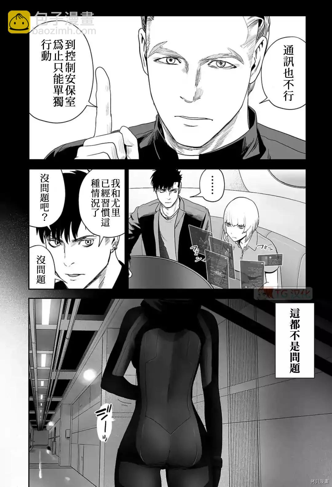 《终之煺魔师》第77话 第6页