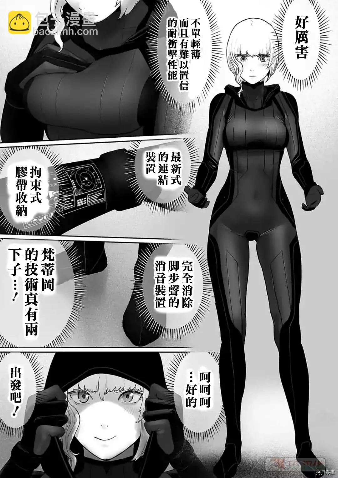 《终之煺魔师》第77话 第7页