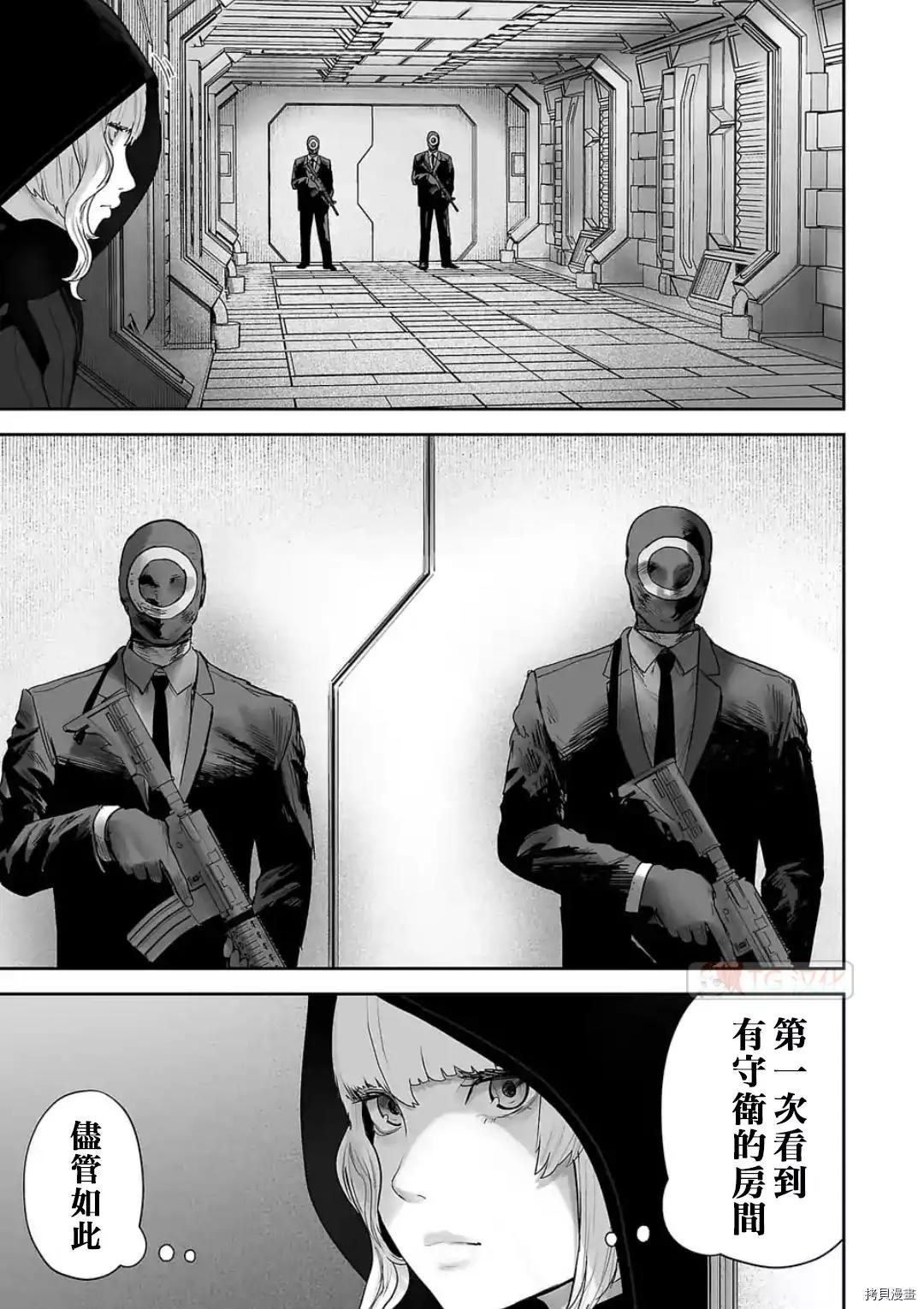 《终之煺魔师》第77话 第9页