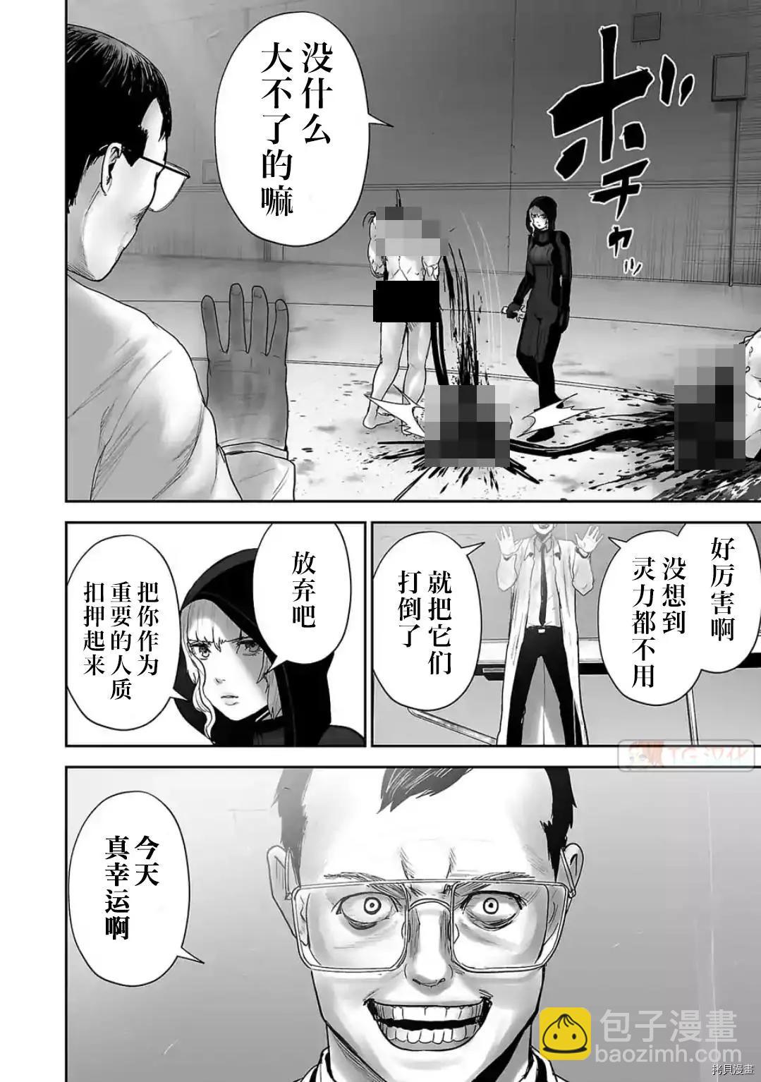 《终之煺魔师》第79话 第12页