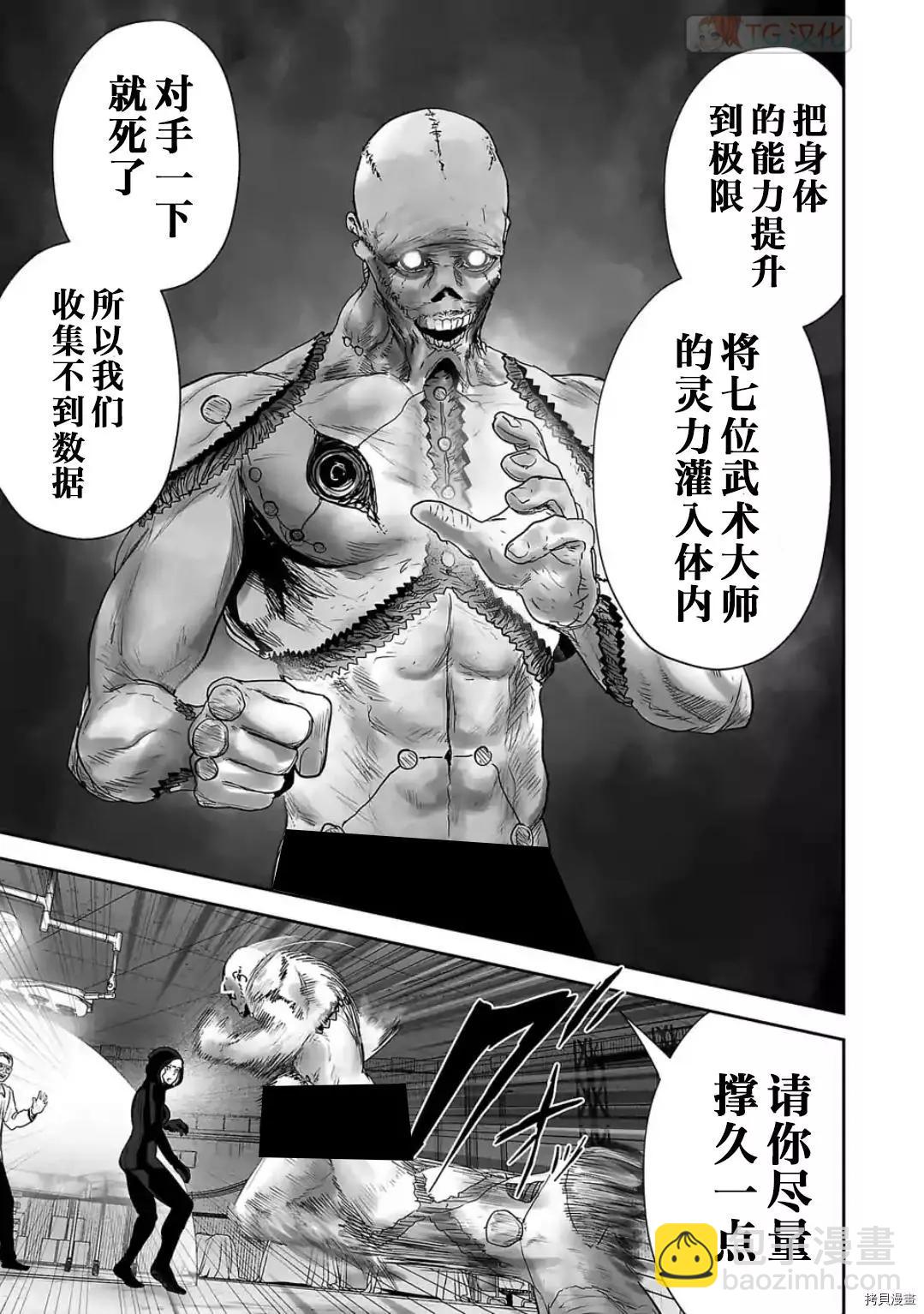 《终之煺魔师》第79话 第15页