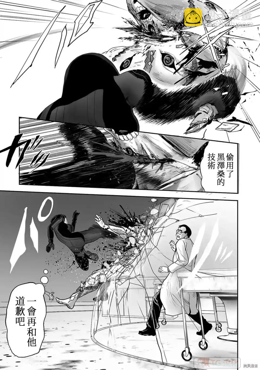 《终之煺魔师》第79话 第17页