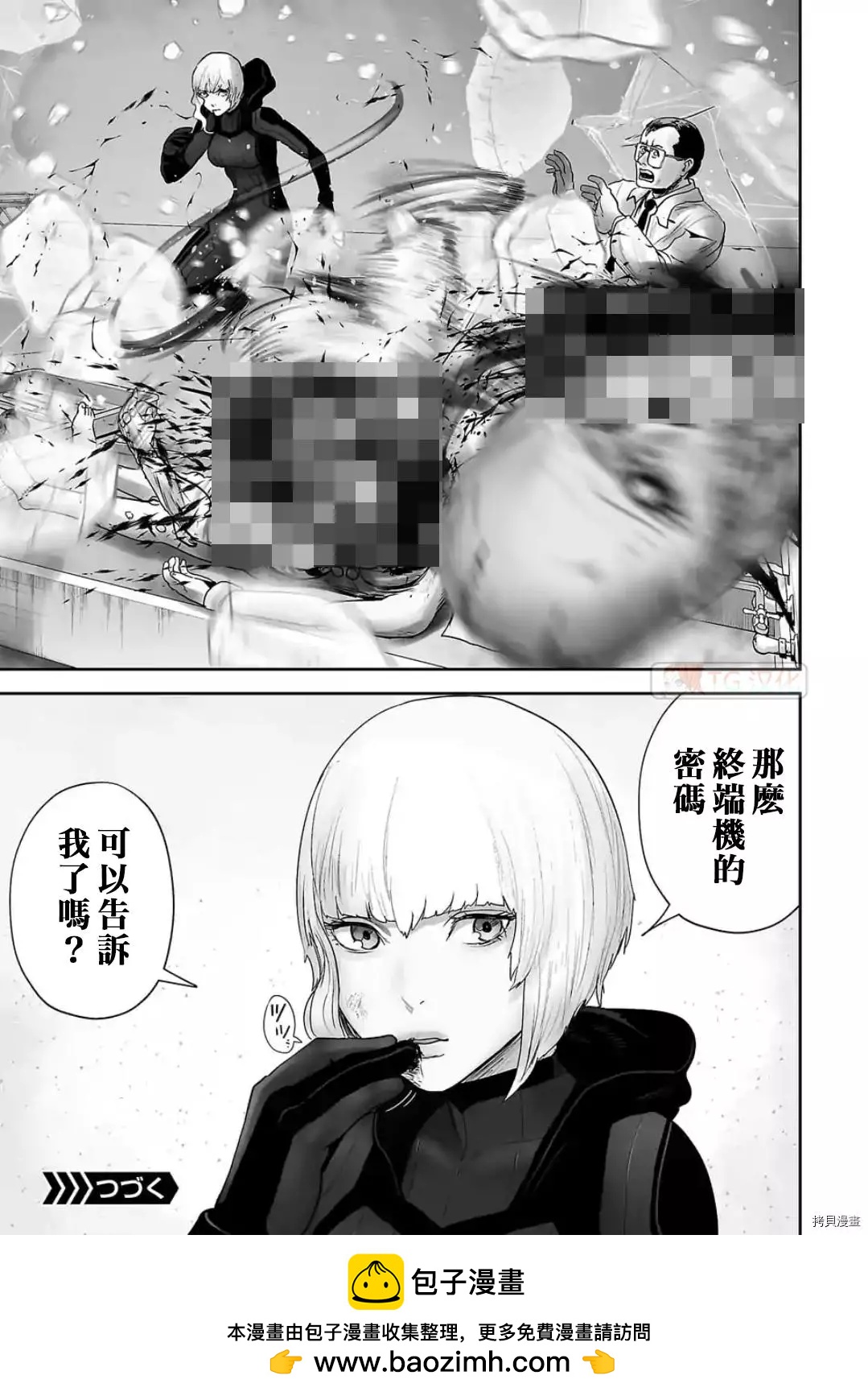 《终之煺魔师》第79话 第18页