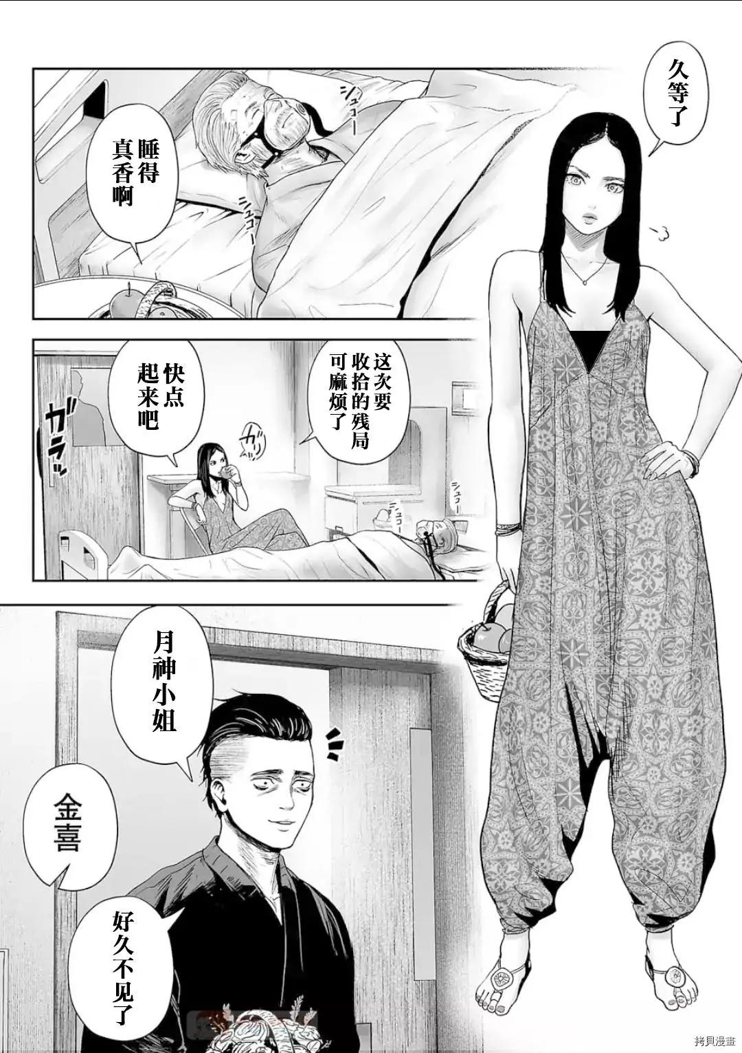 《终之煺魔师》第79话 第1页