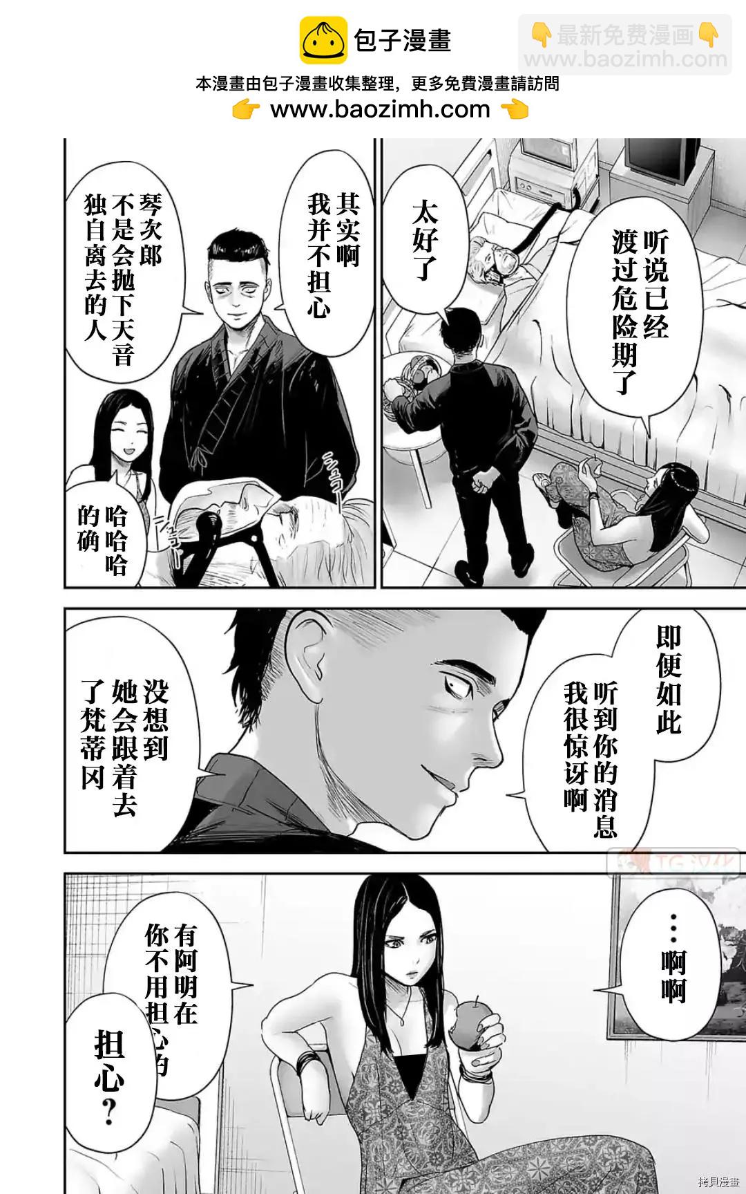 《终之煺魔师》第79话 第2页