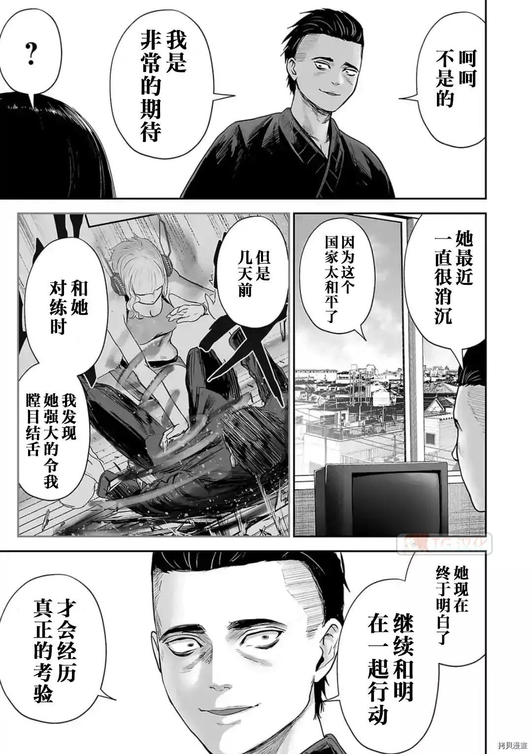 《终之煺魔师》第79话 第3页