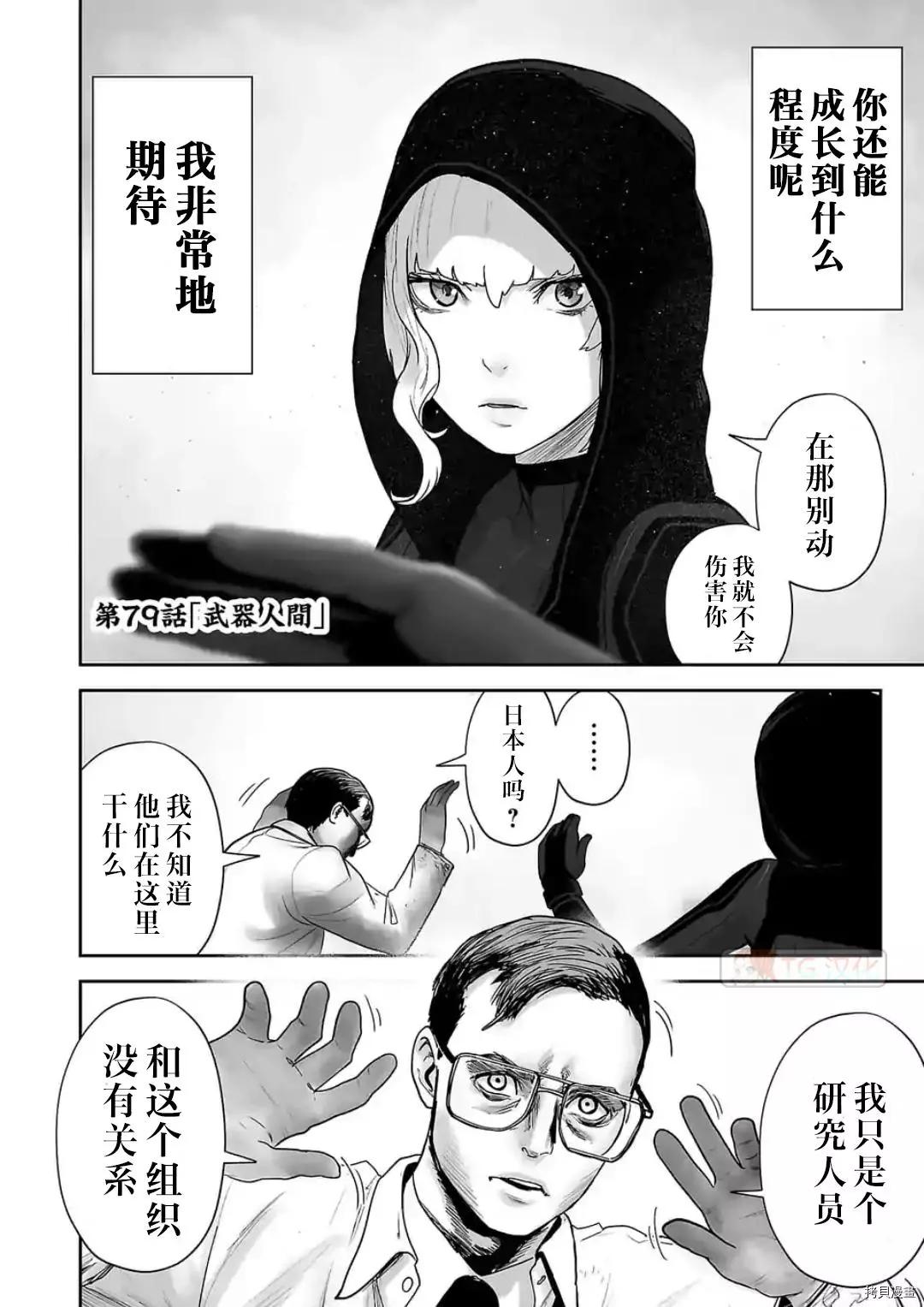 《终之煺魔师》第79话 第4页