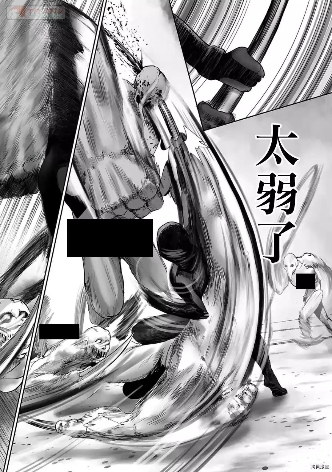 《终之煺魔师》第79话 第9页