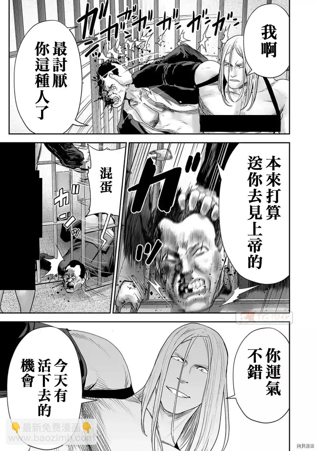 《终之煺魔师》第78话 第13页