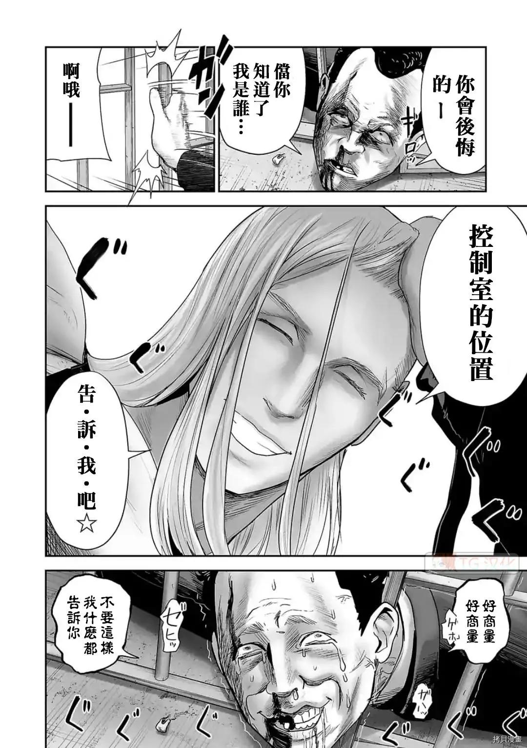《终之煺魔师》第78话 第14页