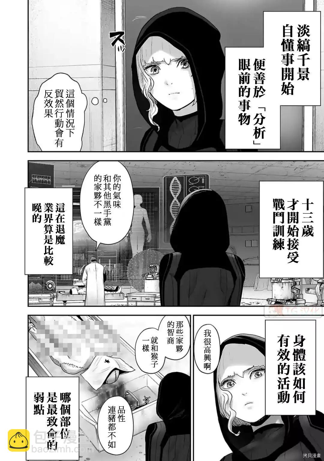 《终之煺魔师》第78话 第16页
