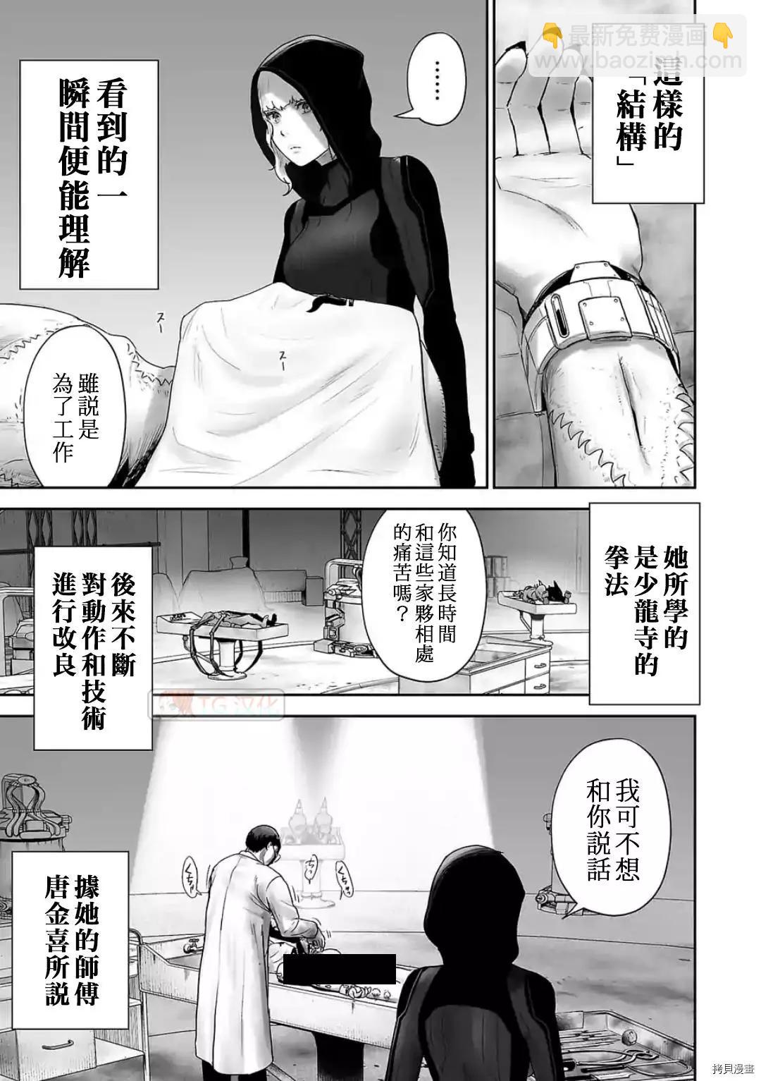 《终之煺魔师》第78话 第17页