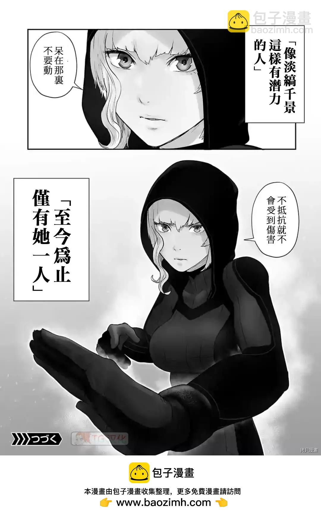 《终之煺魔师》第78话 第18页