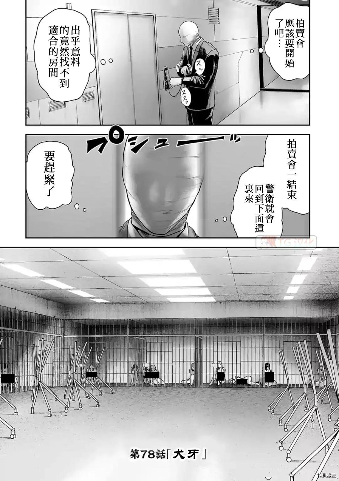 《终之煺魔师》第78话 第1页