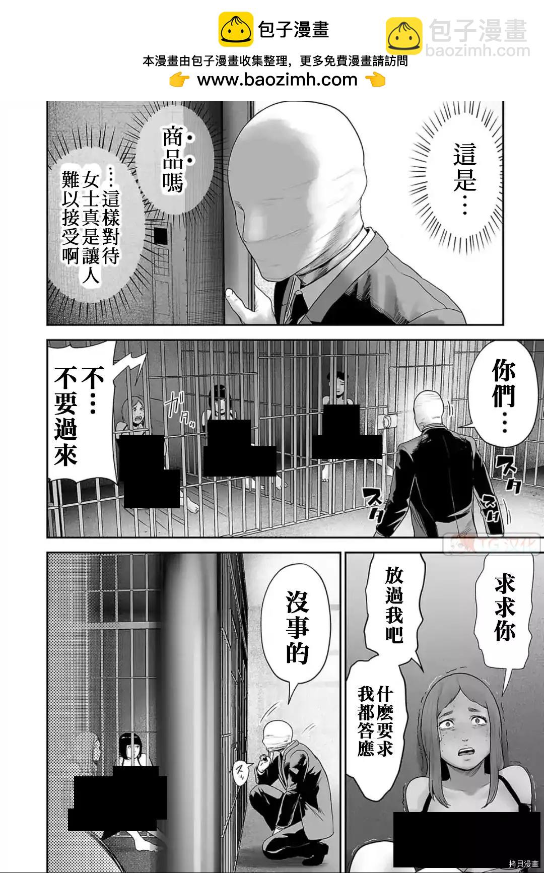 《终之煺魔师》第78话 第2页