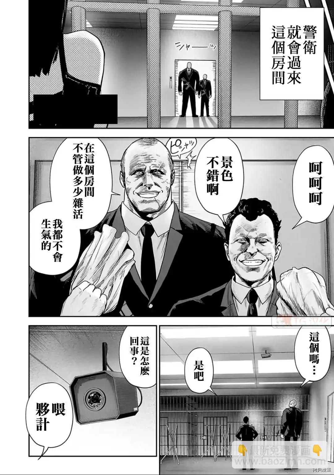 《终之煺魔师》第78话 第4页