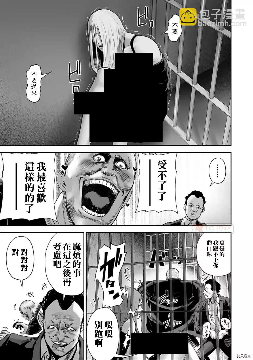 《终之煺魔师》第78话 第7页