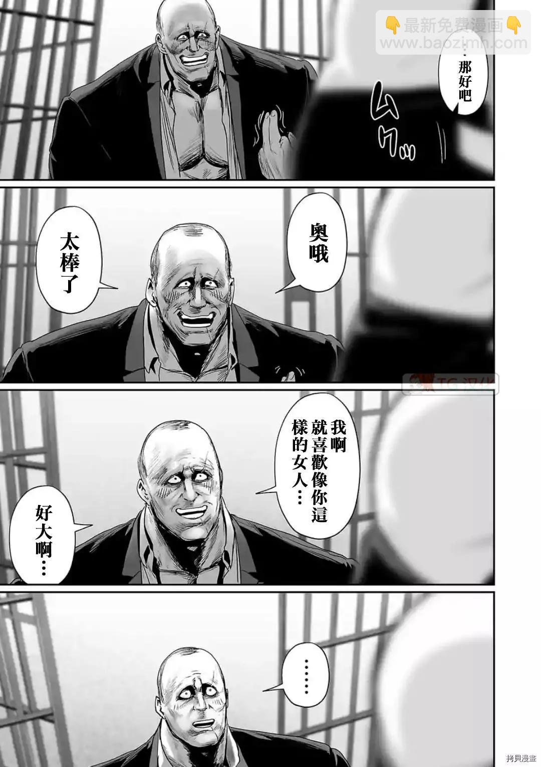 《终之煺魔师》第78话 第9页