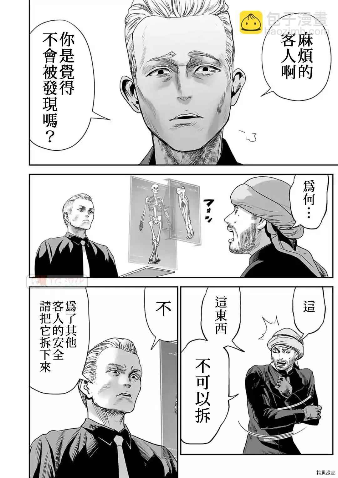 《终之煺魔师》第76话 第10页