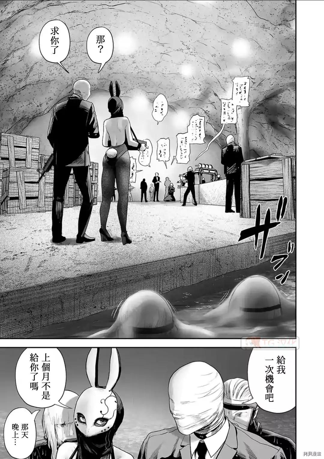 《终之煺魔师》第76话 第11页