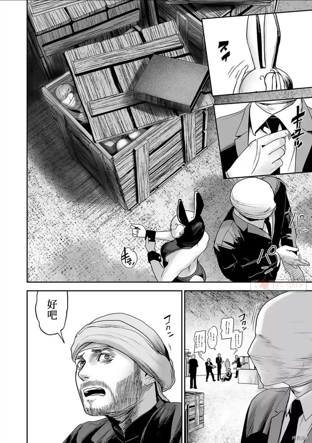 《终之煺魔师》第76话 第12页