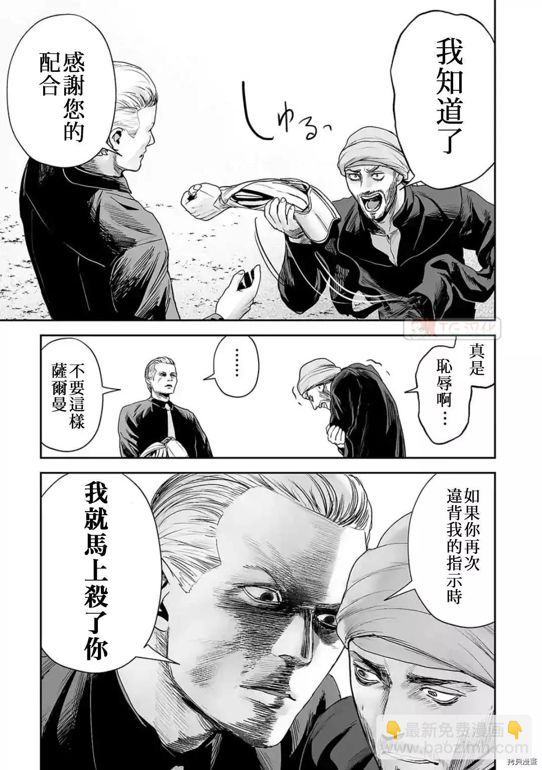 《终之煺魔师》第76话 第13页