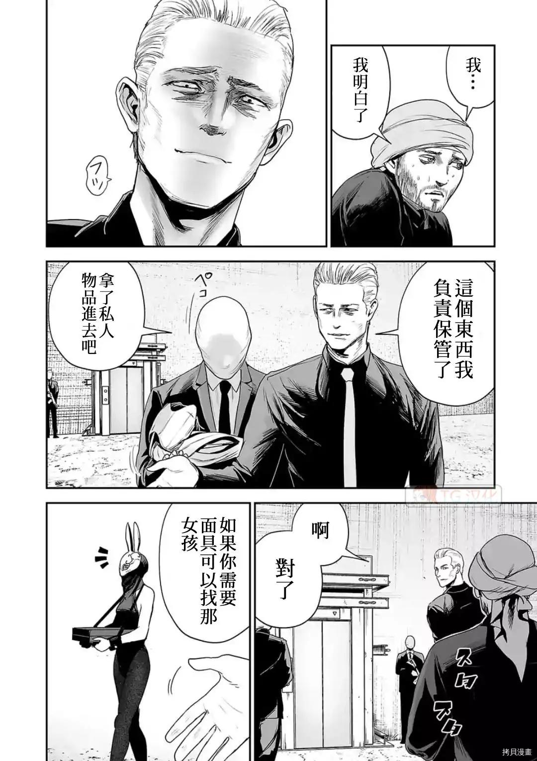 《终之煺魔师》第76话 第14页