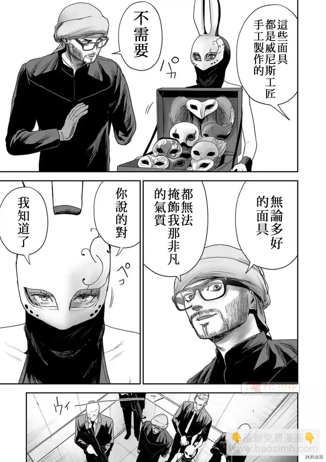 《终之煺魔师》第76话 第15页