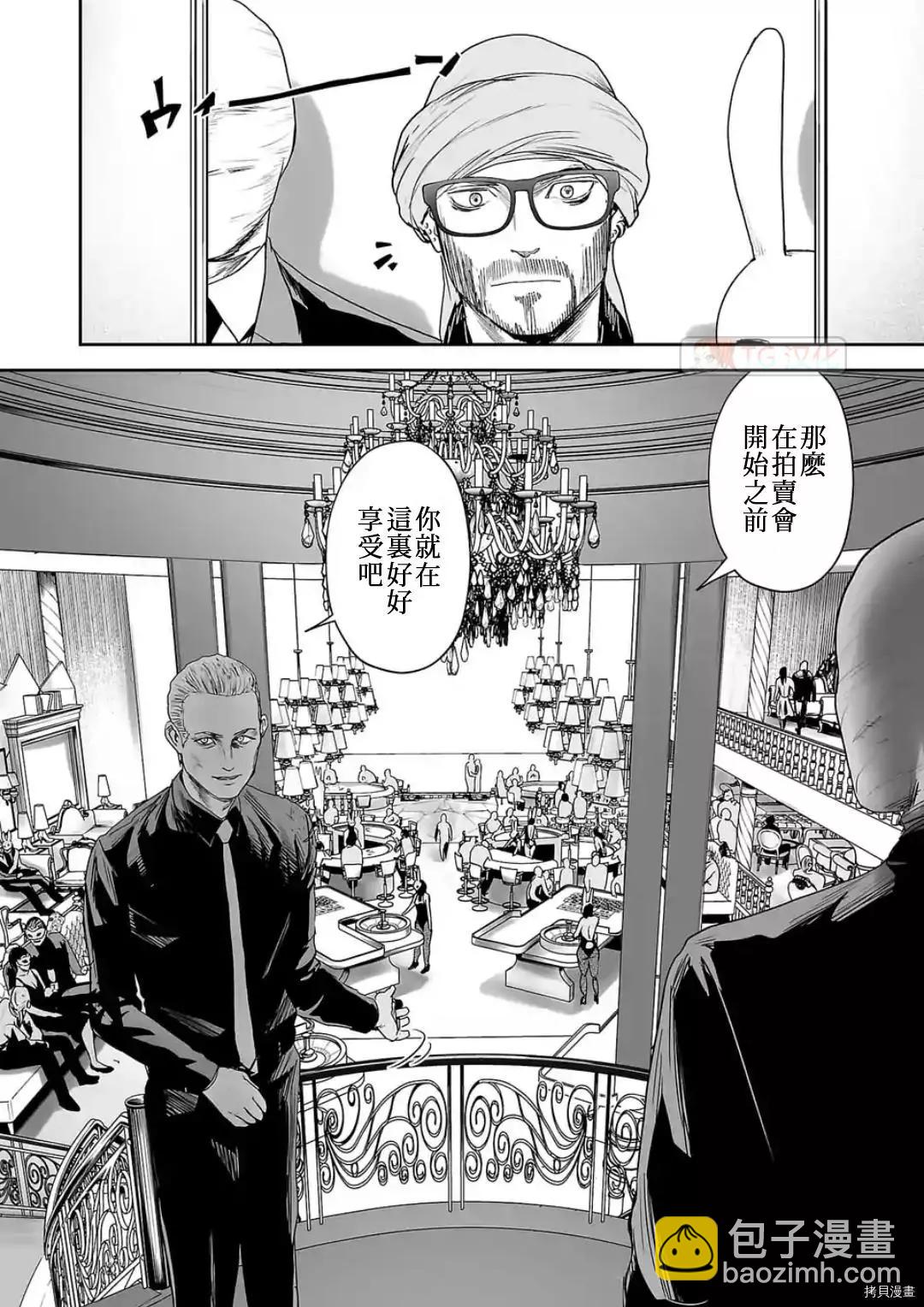 《终之煺魔师》第76话 第16页