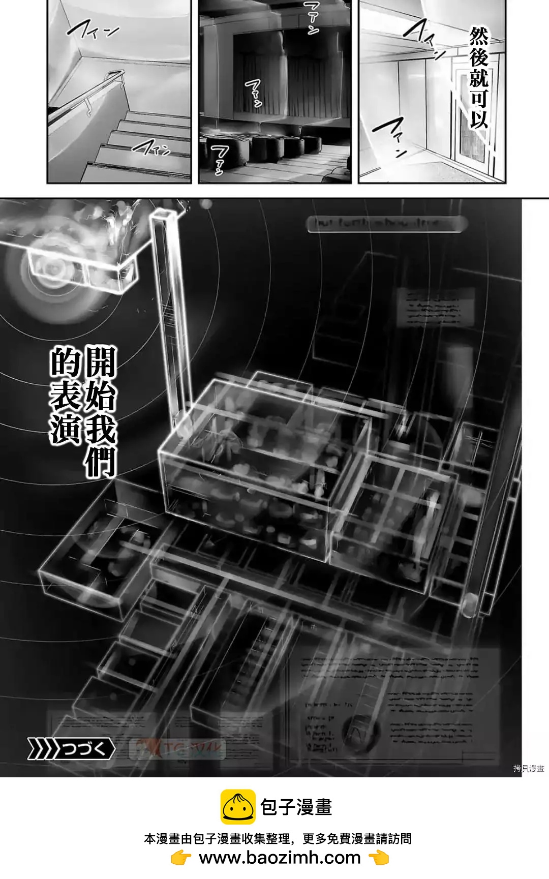 《终之煺魔师》第76话 第18页